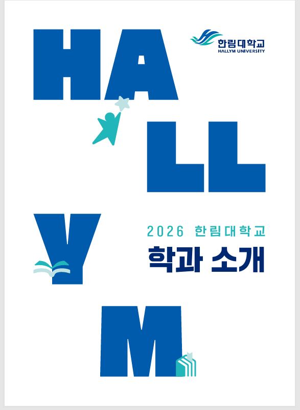 2026학년도 학과안내서
