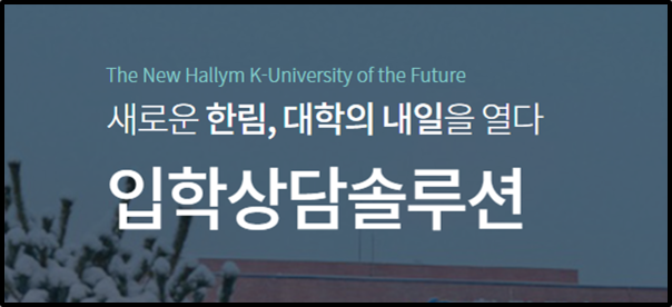 입학상담솔루션