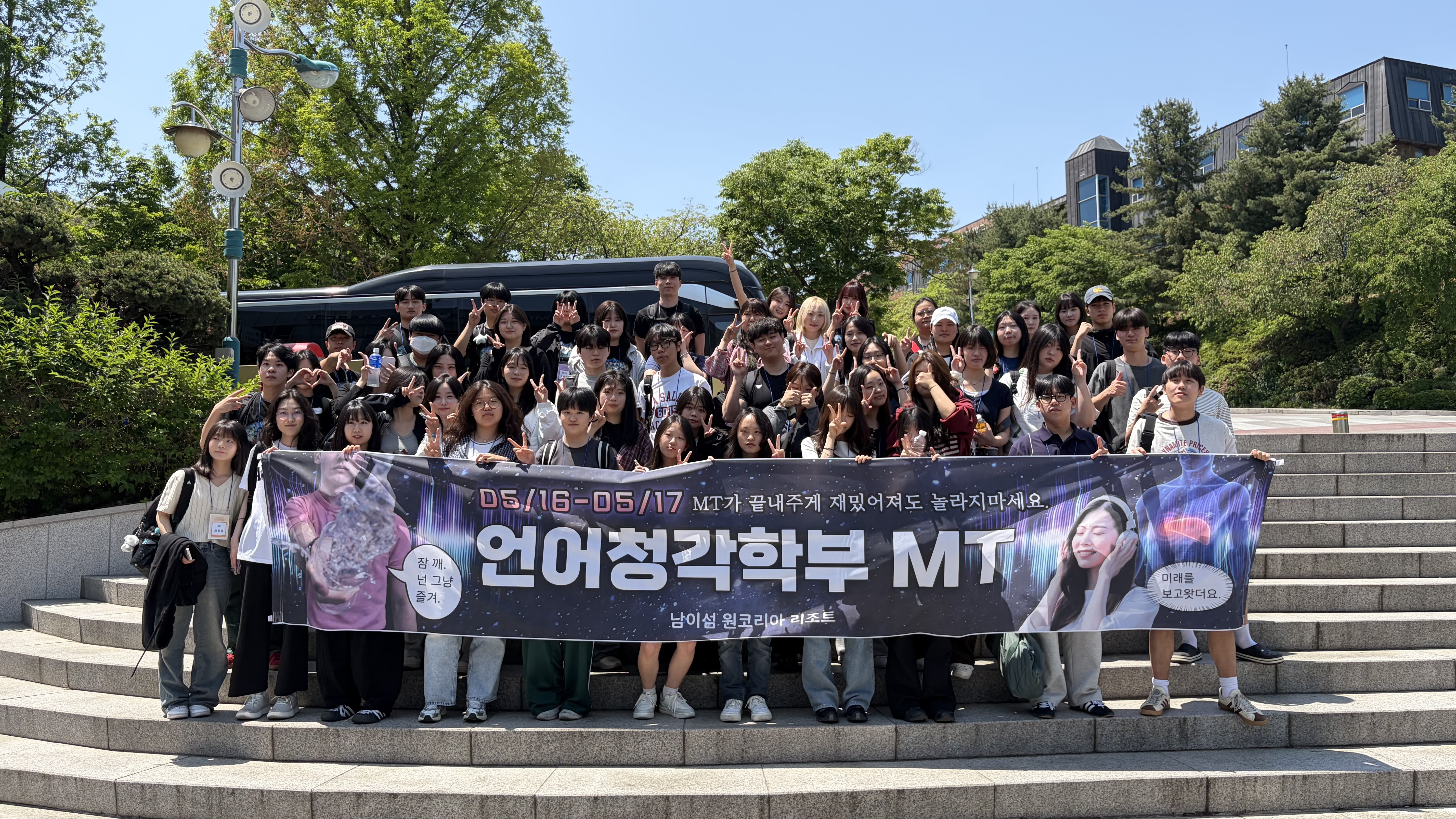 2026 언어청각학부 MT