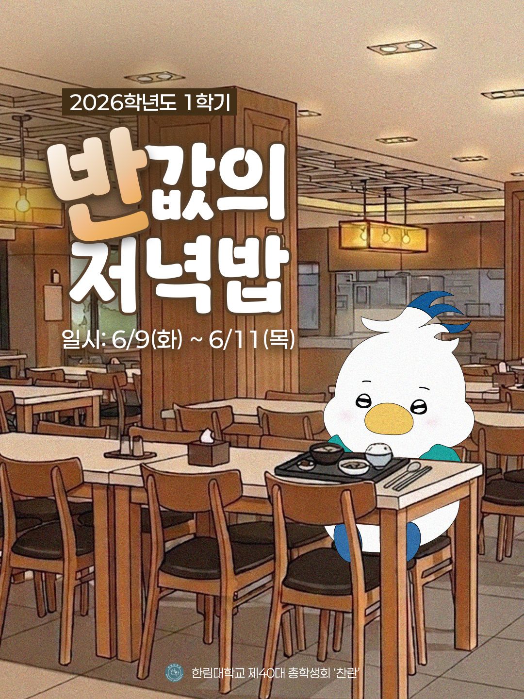 기말고사 반값의 저녁밥