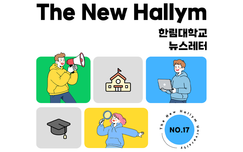 The New HALLYM No.17
