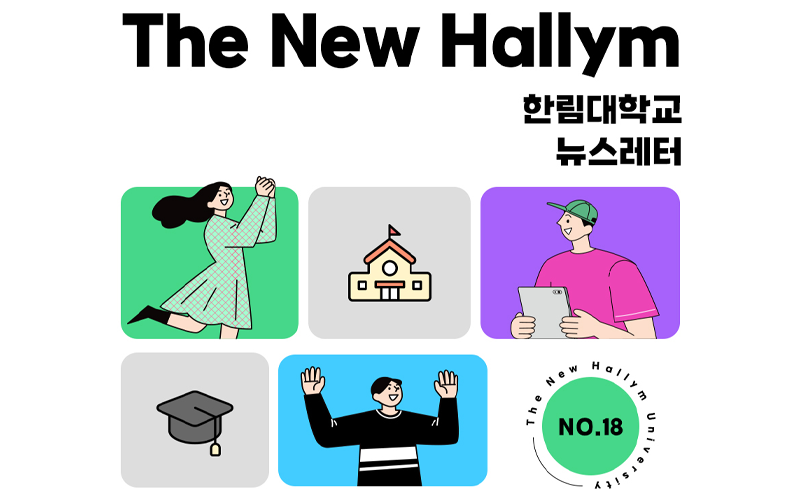 The New HALLYM No.18