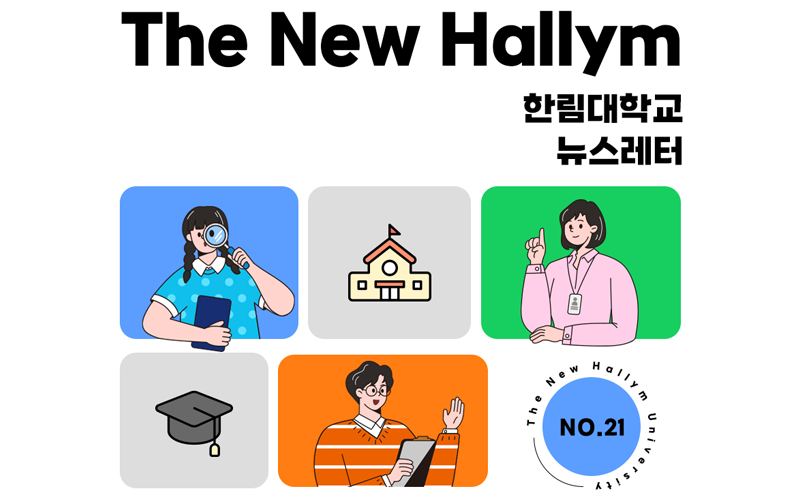 The New Hallym No. 21