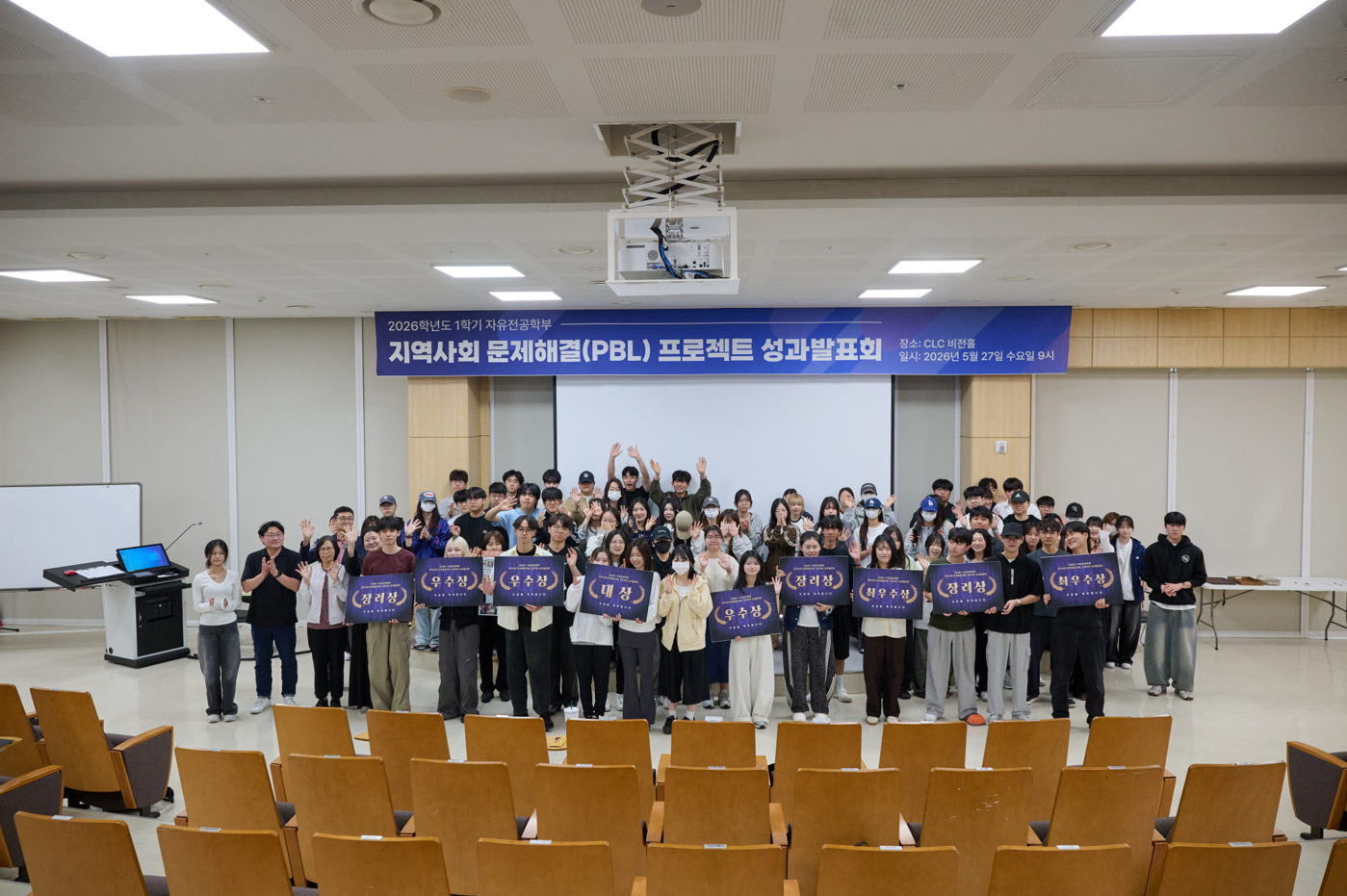 PBL 성과발표회