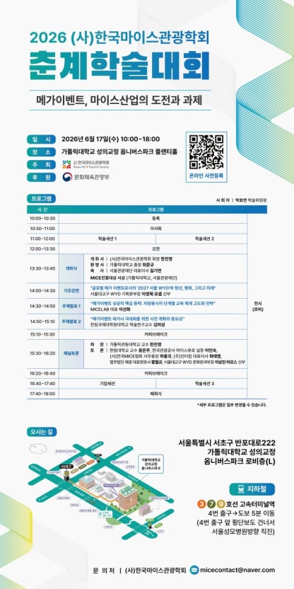 한국마이스관광학회 포스터.jpg 첨부 이미지