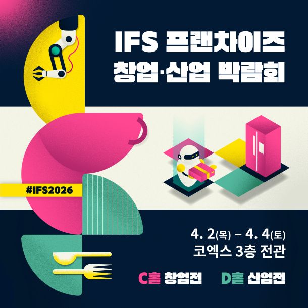 IFS 포스터
