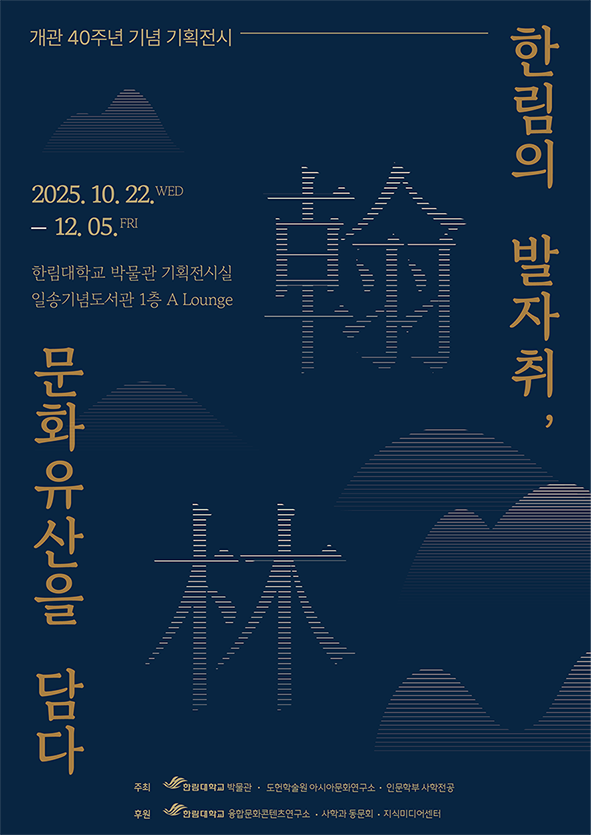 2025기획전시 포스터