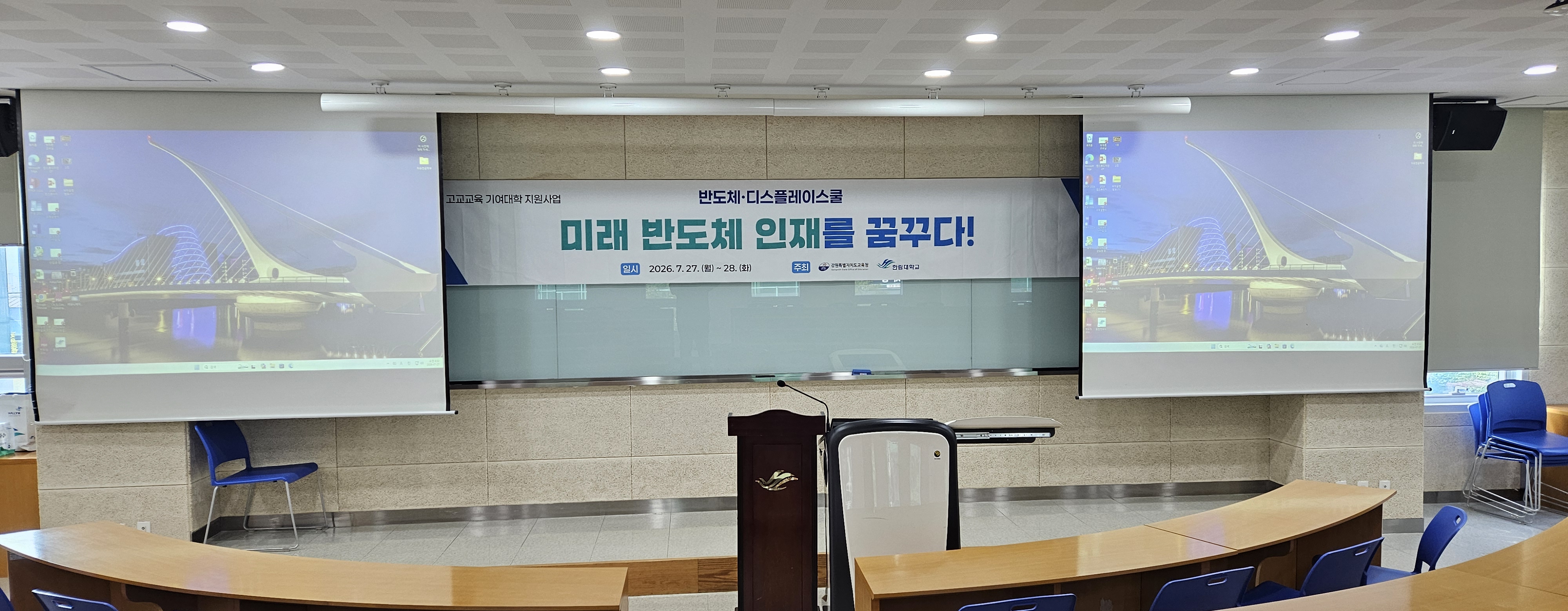 [대학연계 진로선택지원사업] <반도체·디스플레이스쿨> 미래 반도체 인재를 꿈꾸다!_배너