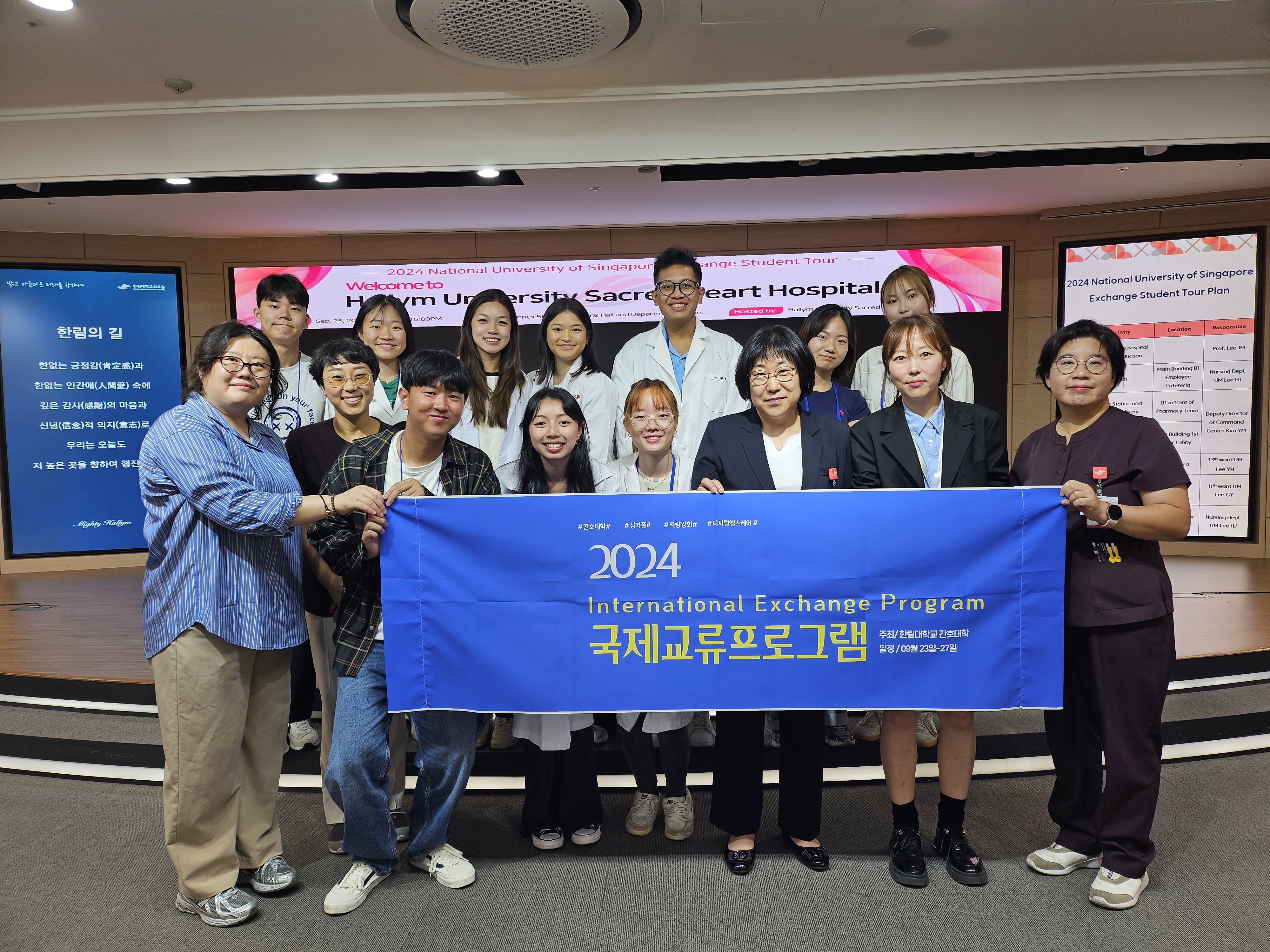 싱가폴국립대학 학생들과 한림대학교 간호대학 학생들이 2024 국제교류 프로그램 현수막을 들고 기념사진을 찍고있다.