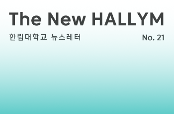 The New Hallym No. 21