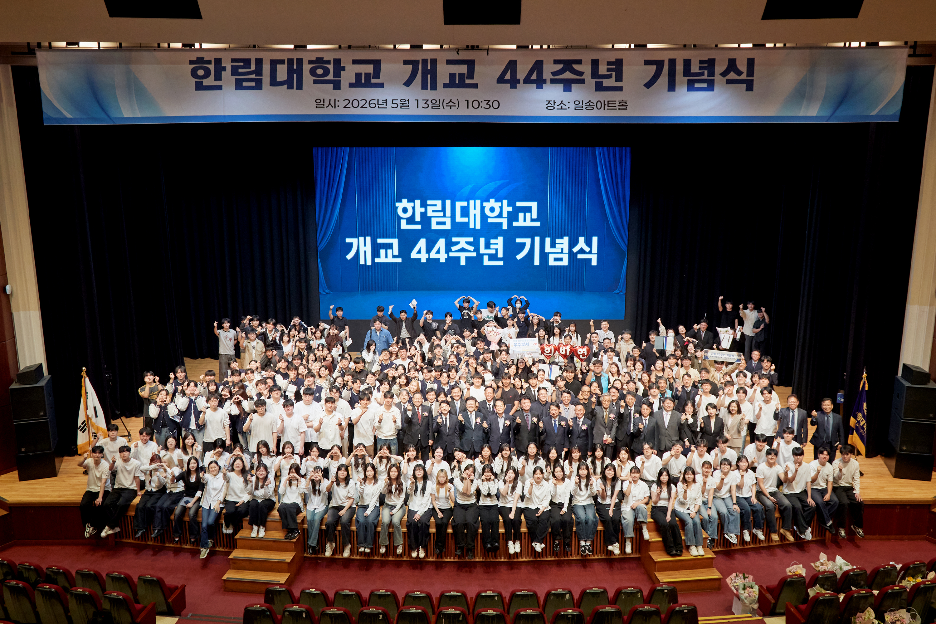 한림대학교 개교44주년 기념식 1.jpg 첨부 이미지
