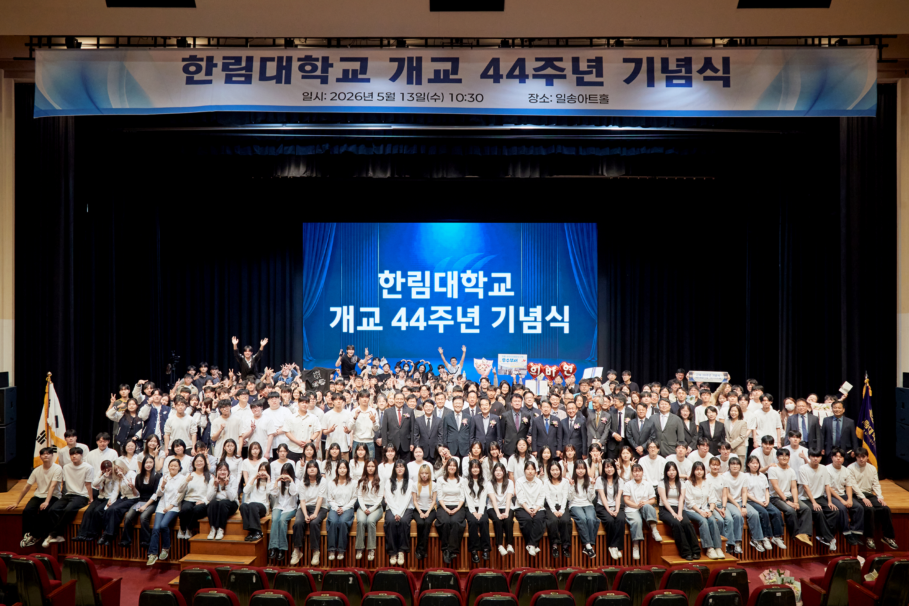 한림대학교 개교44주년 기념식 2.jpg 첨부 이미지