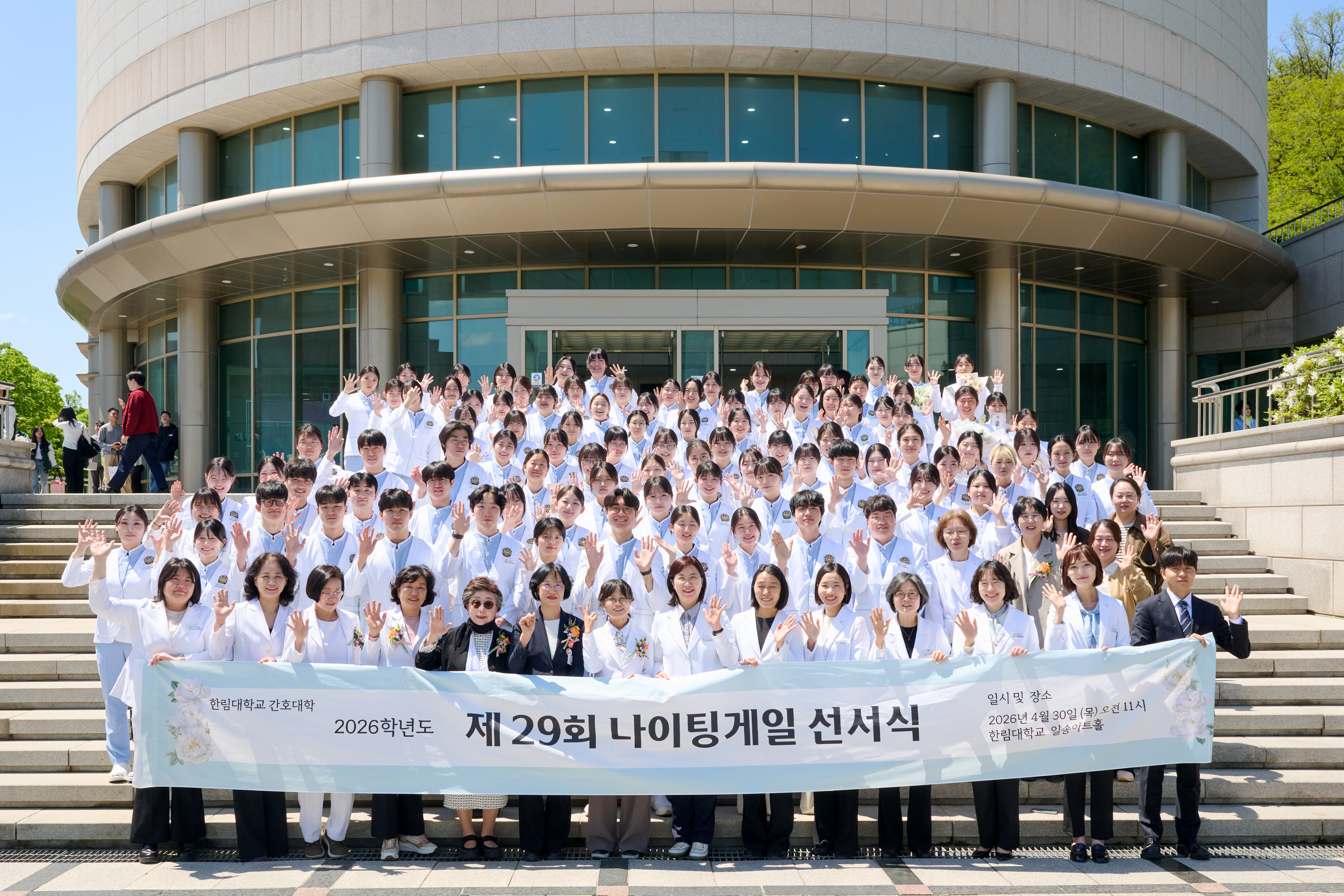 2026학년도 제29회 나이팅게일 선서식